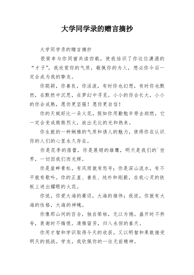 大学同学录的赠言摘抄