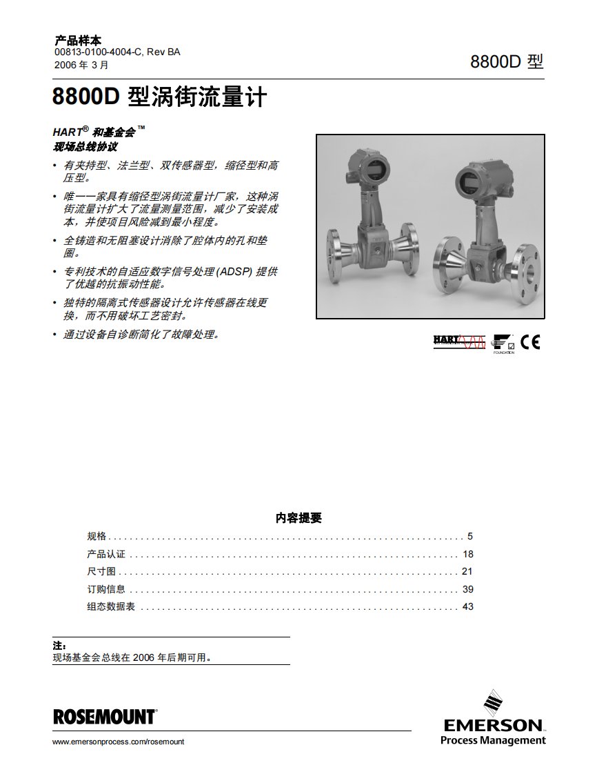 罗斯蒙特8800d型涡街流量计