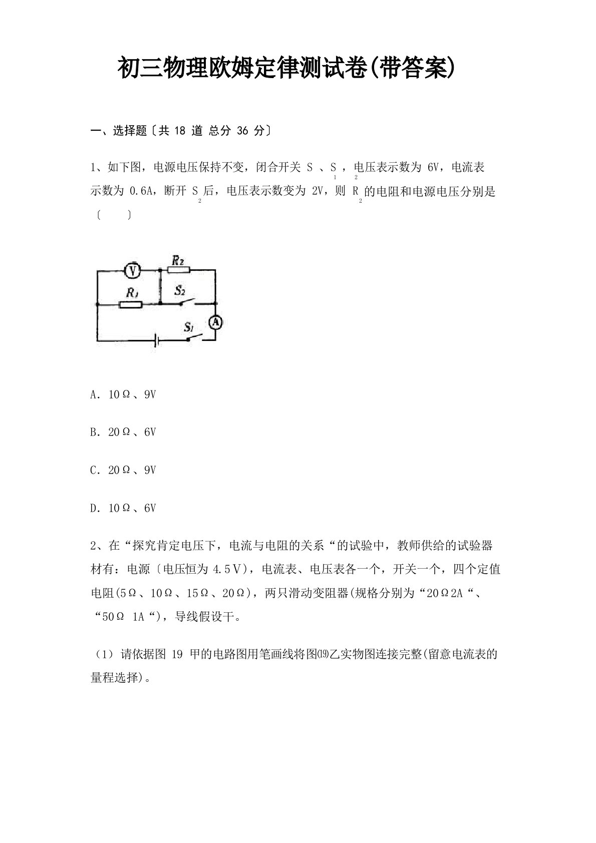 初三物理欧姆定律测试卷(含答案)