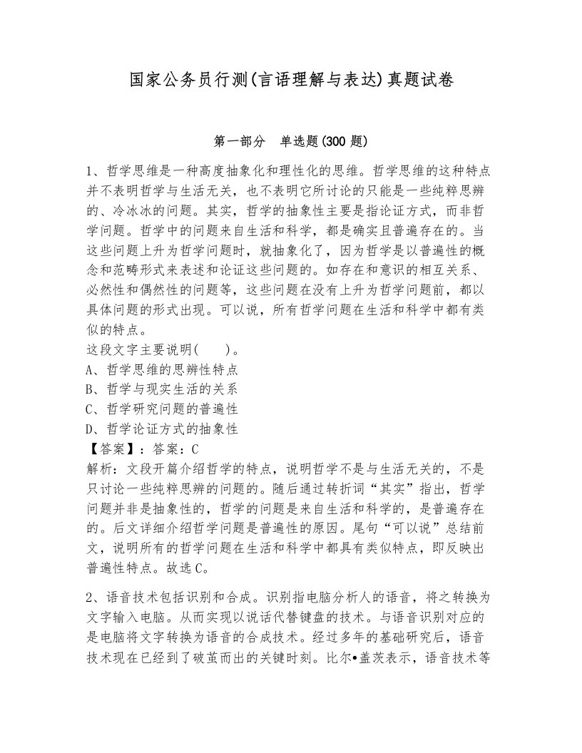 国家公务员行测(言语理解与表达)真题试卷附答案（能力提升）