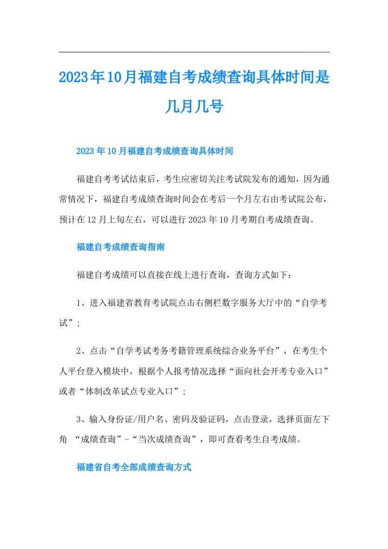 10月福建自考成绩查询具体时间是几月几号