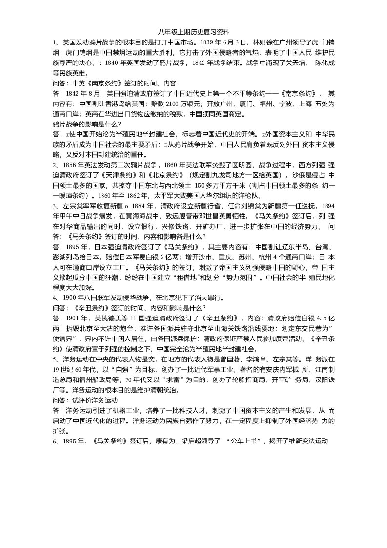 八年级上期历史复习资料