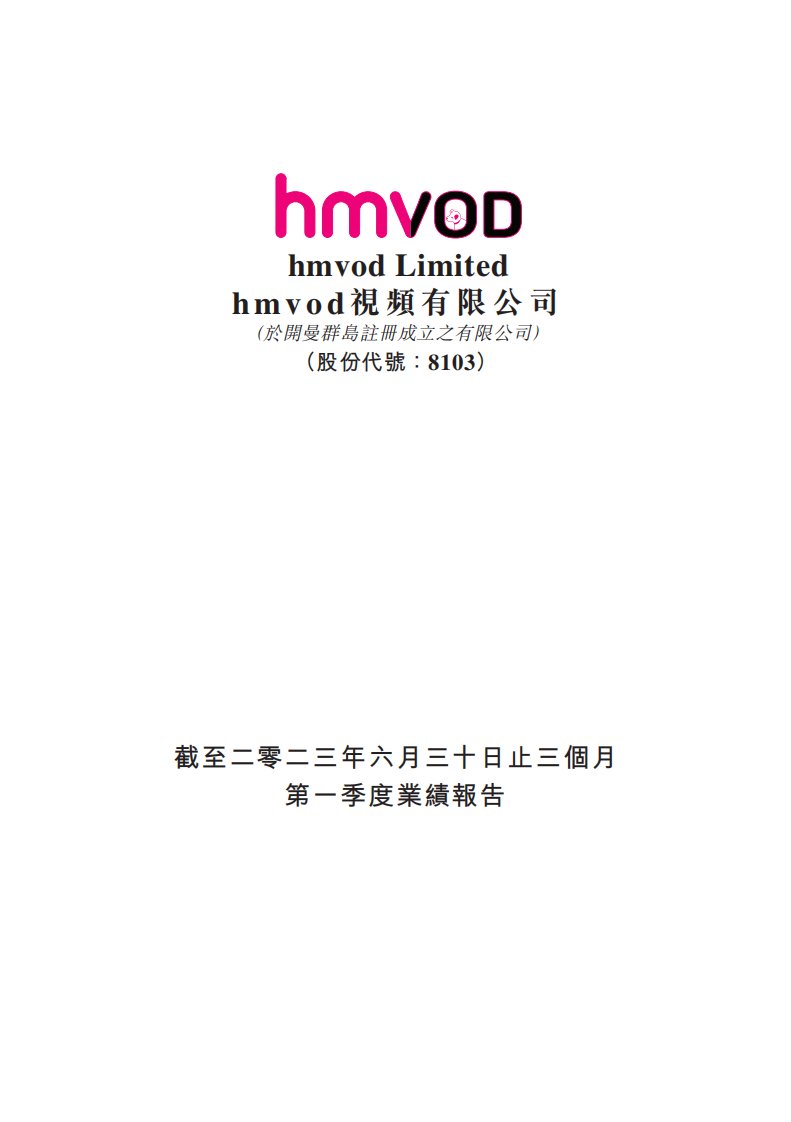 港交所-ＨＭＶＯＤ视频