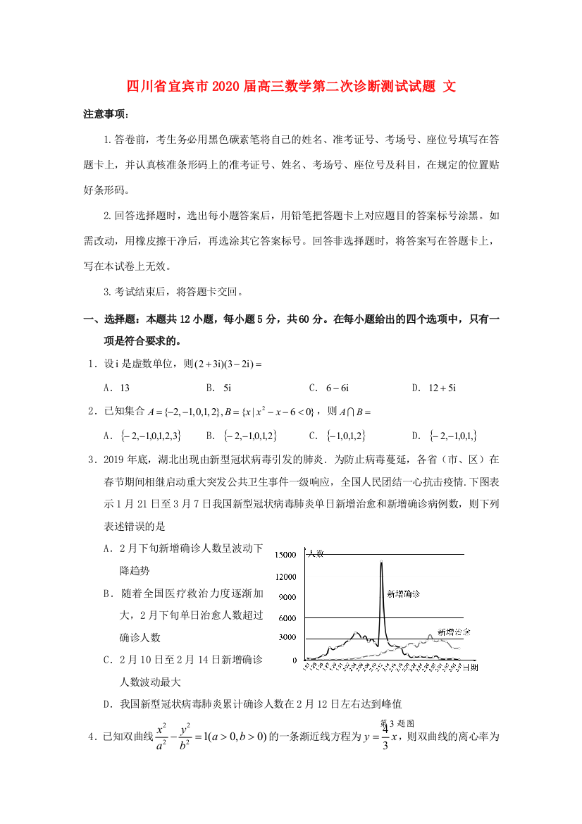 （小学中学试题）四川省宜宾市高三数学第二次诊断测试