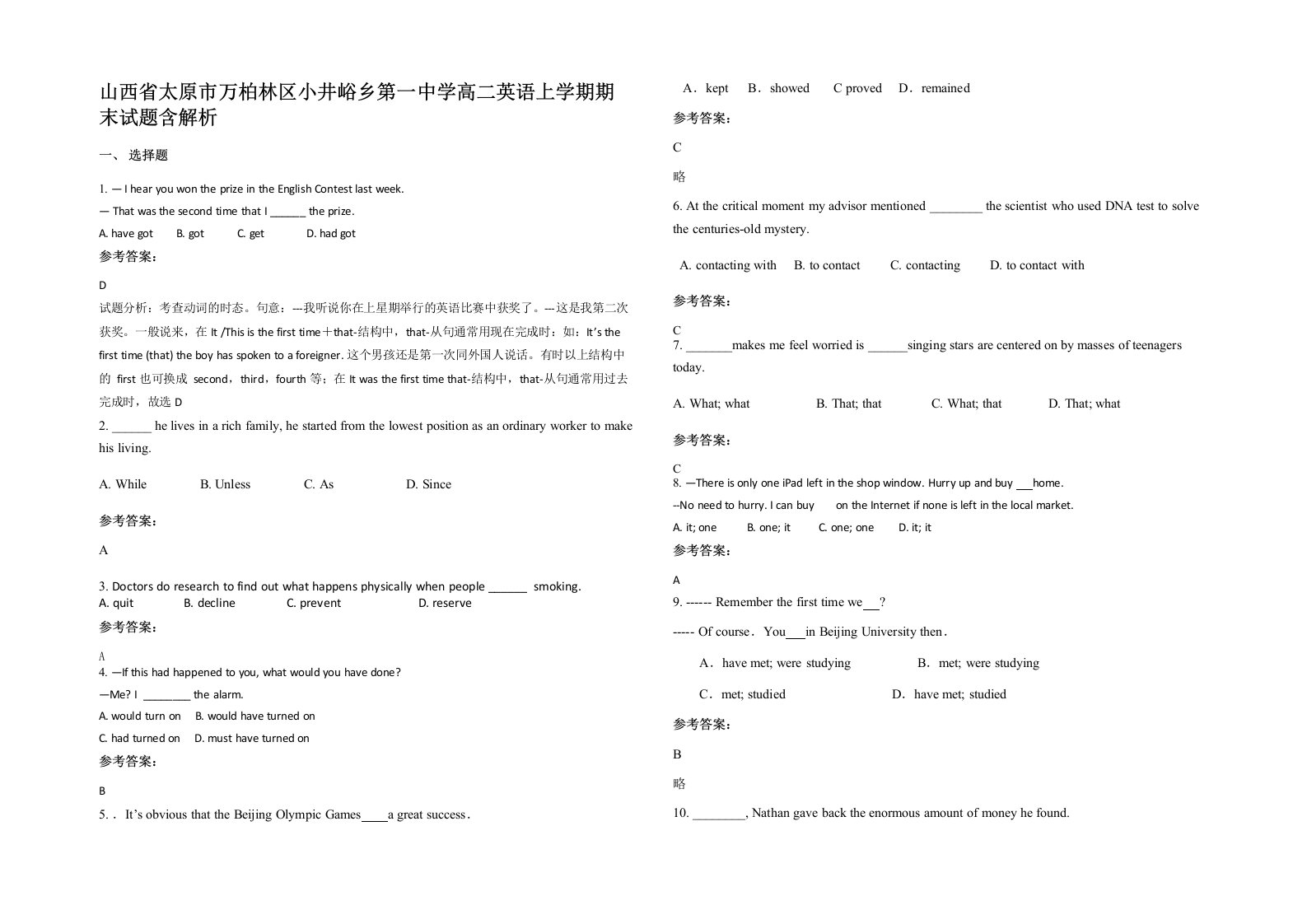 山西省太原市万柏林区小井峪乡第一中学高二英语上学期期末试题含解析