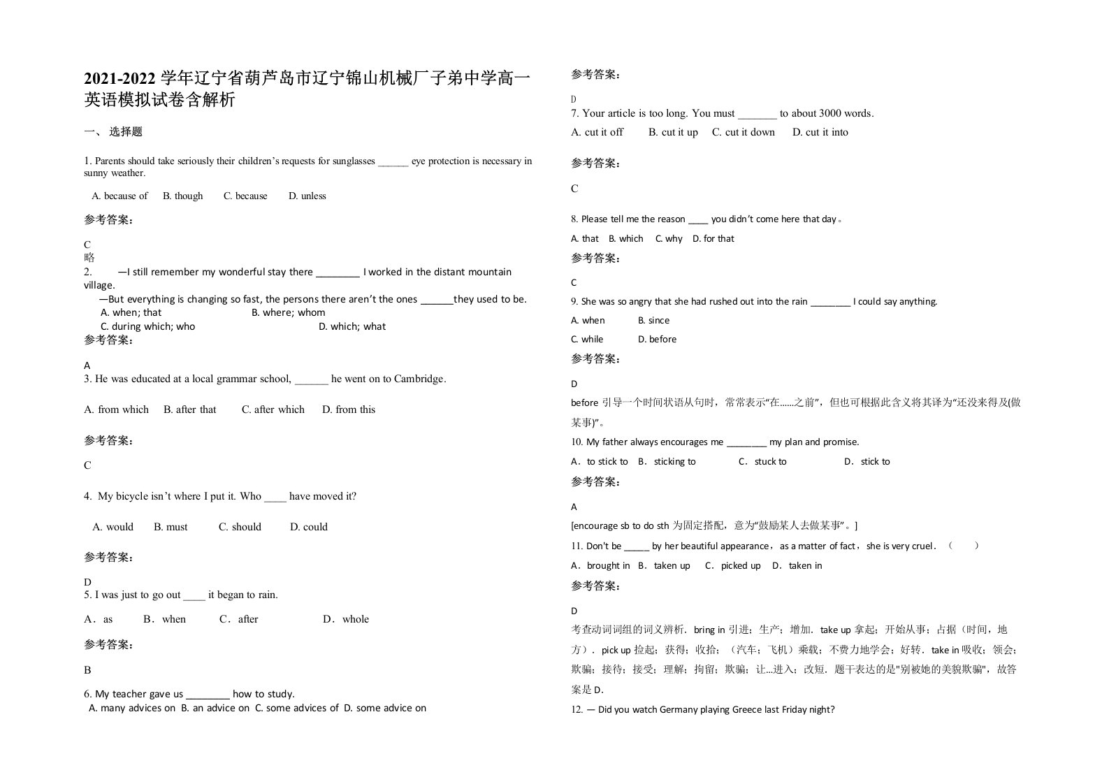 2021-2022学年辽宁省葫芦岛市辽宁锦山机械厂子弟中学高一英语模拟试卷含解析