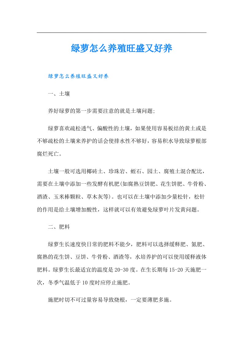 绿萝怎么养殖旺盛又好养