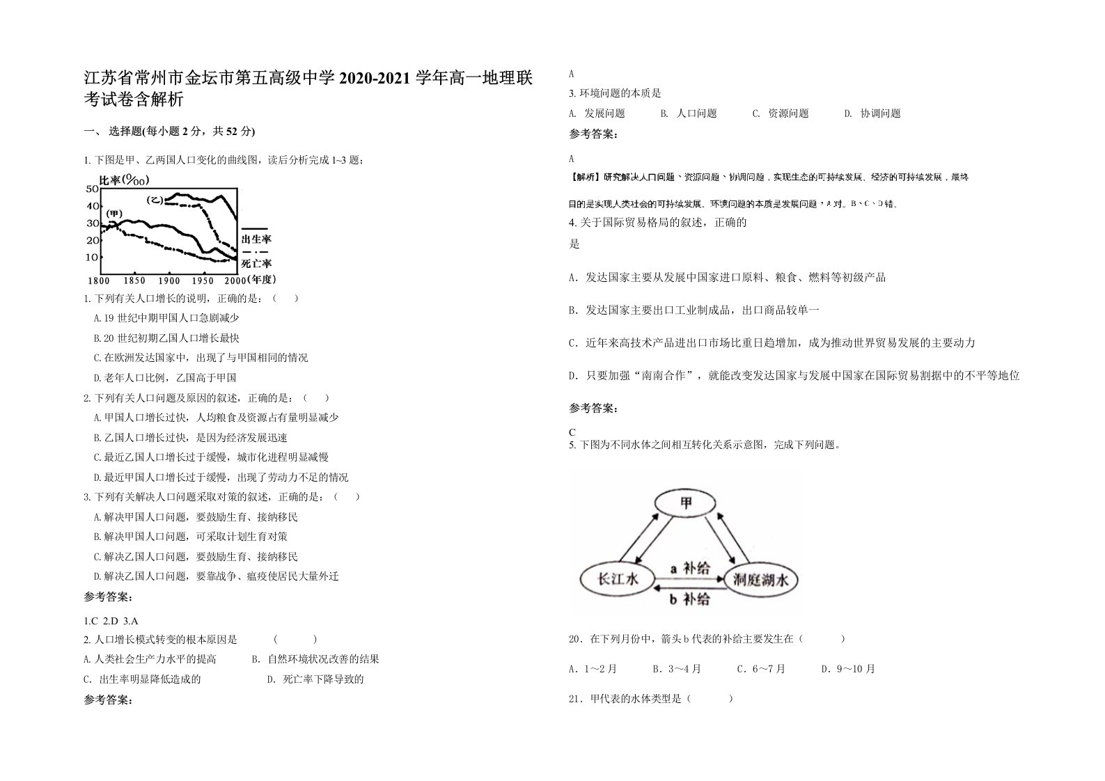 江苏省常州市金坛市第五高级中学2020-2021学年高一地理联考试卷含解析