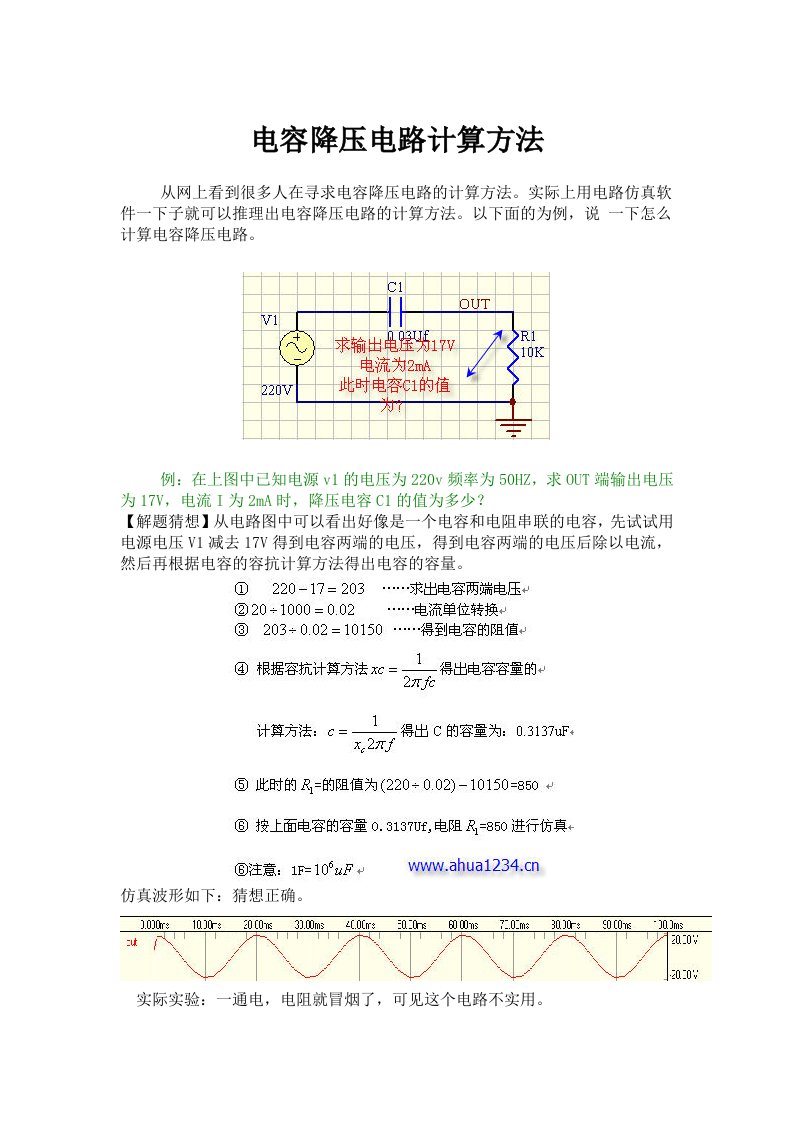 电容降压电路计算方法（完整版）