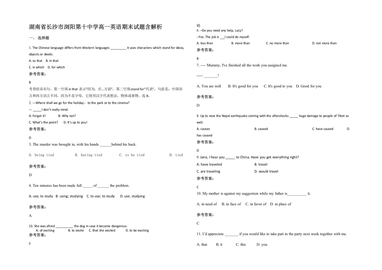 湖南省长沙市浏阳第十中学高一英语期末试题含解析