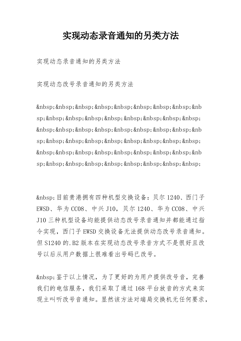 实现动态录音通知的另类方法