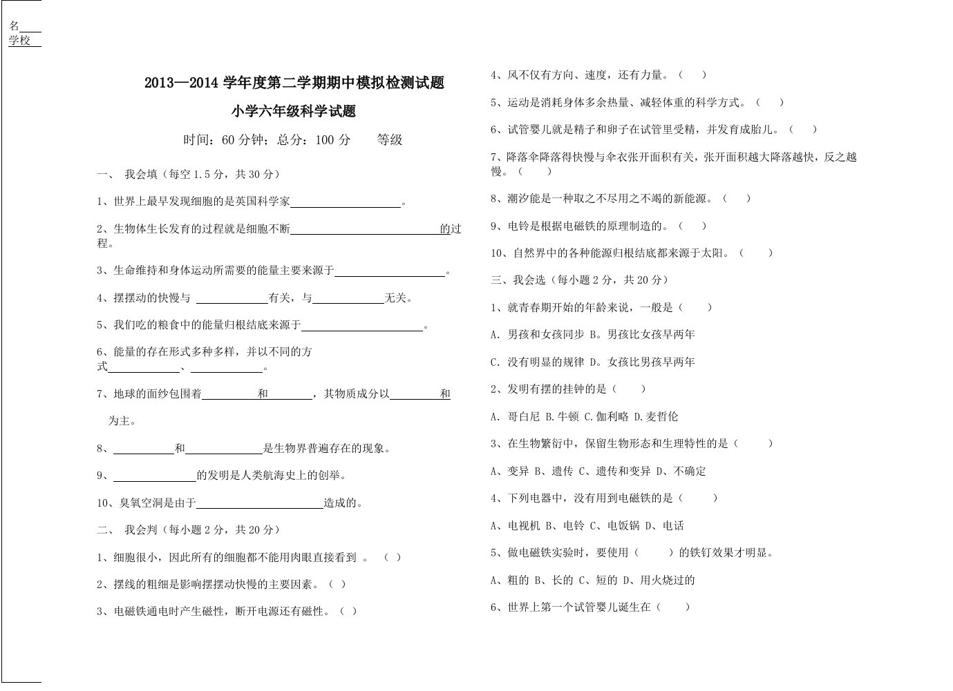 六年级科学下册期中测试题