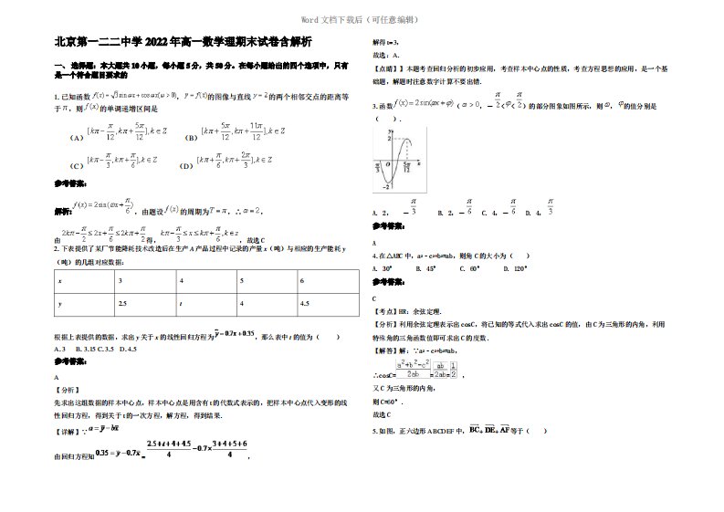 北京第一二二中学2022年高一数学理期末试卷含解析