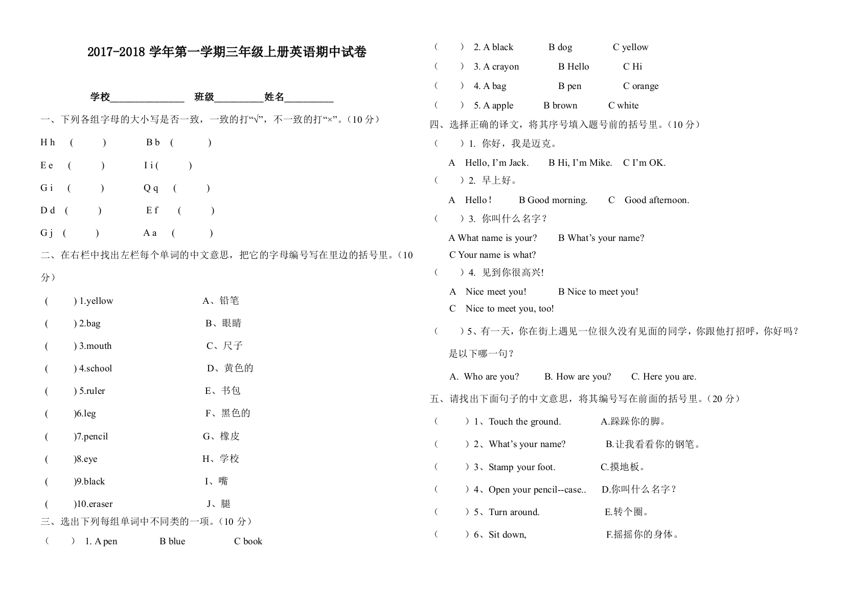 三年级英语上册期中考试卷84396