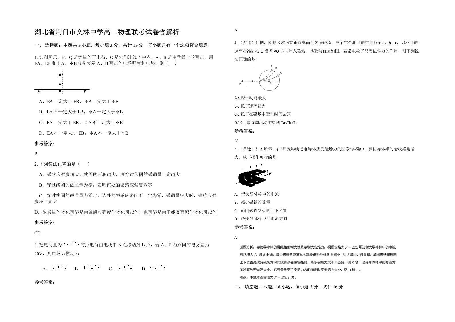 湖北省荆门市文林中学高二物理联考试卷含解析