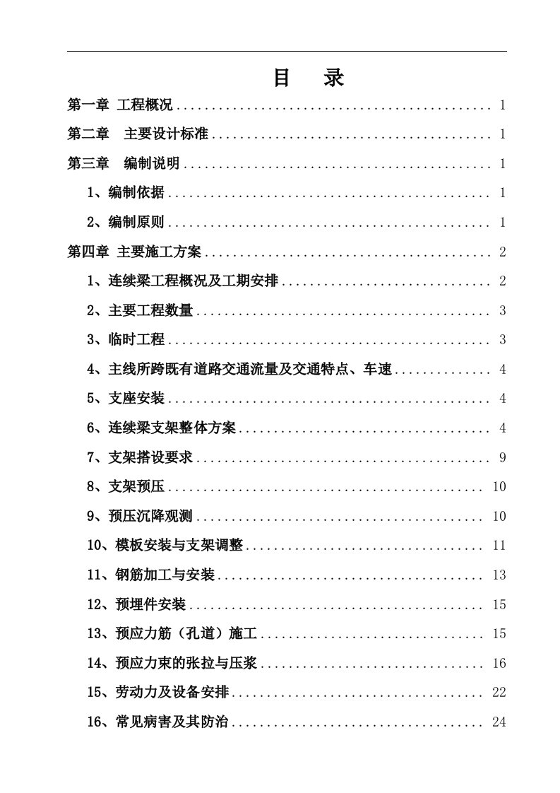 长春联络线特大桥满堂支架法施工方案