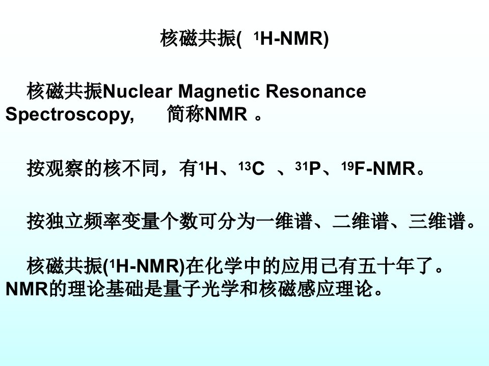 《核磁共振医学》PPT课件