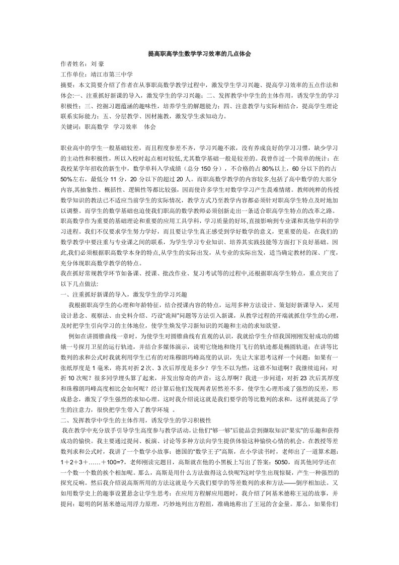 职高数学论文-提高职高学生数学学习效率的几点体会