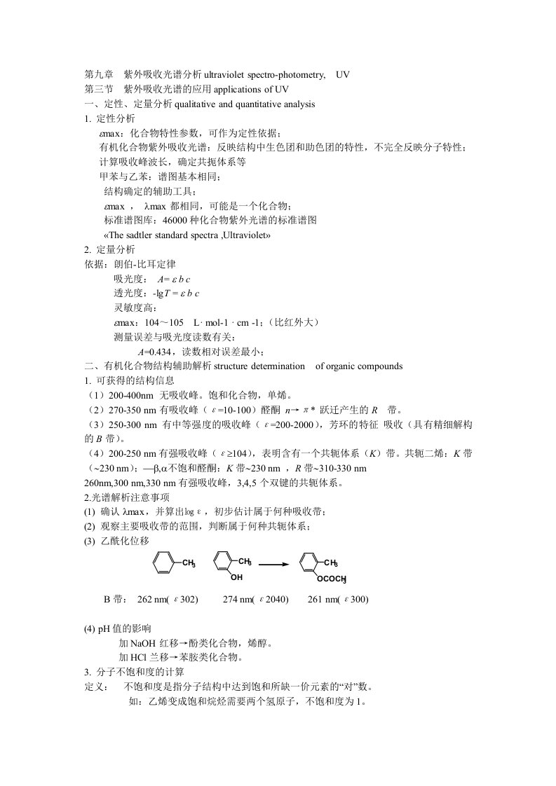 紫外吸收光谱的应用