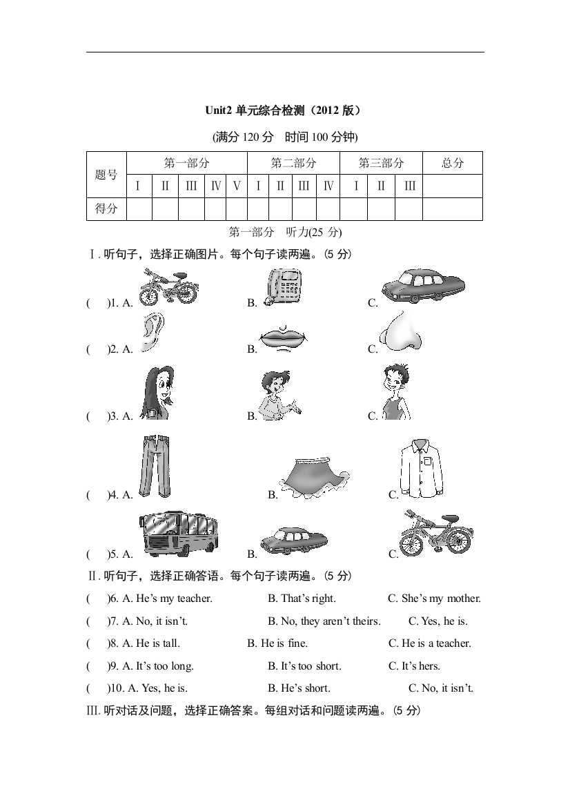 【小学中学教育精选】【小学中学教育精选】Unit2____单元综合检测(2012版)