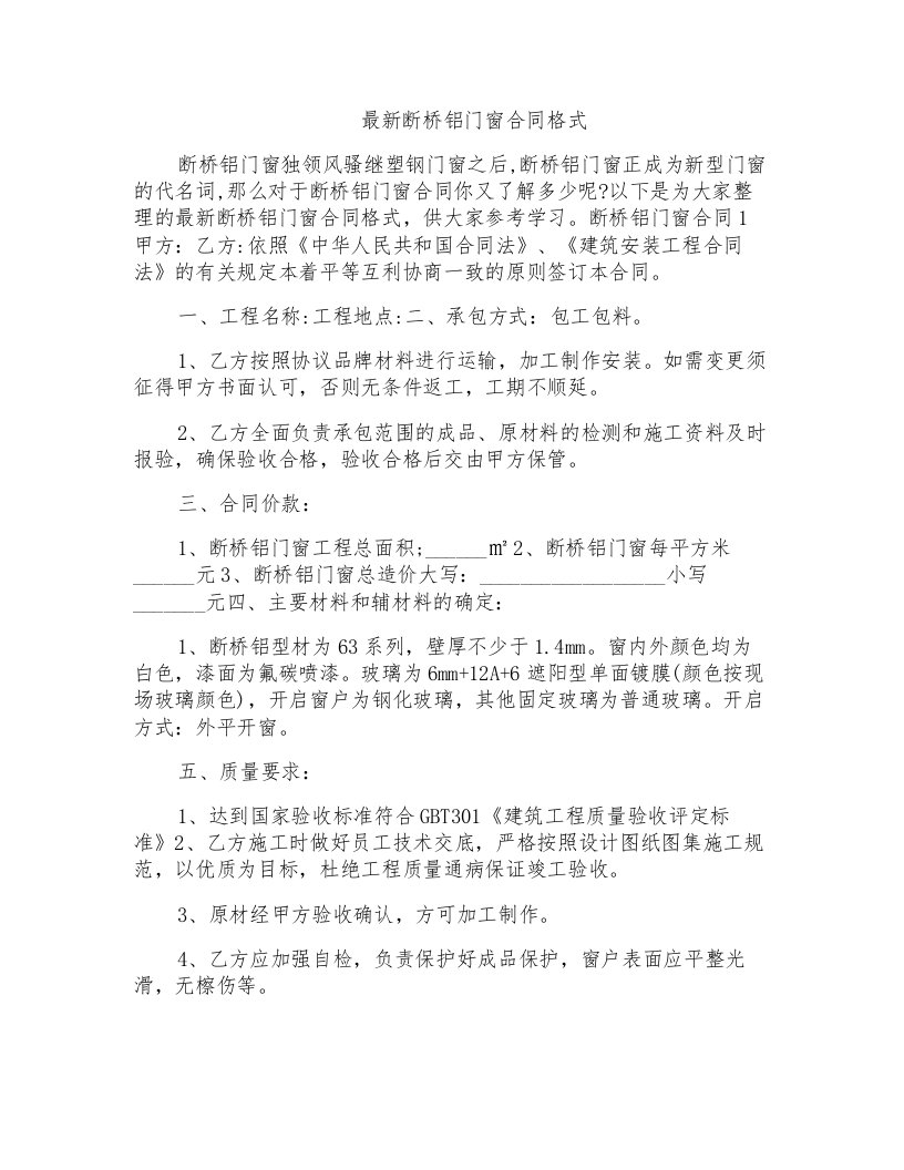 断桥铝门窗合同格式