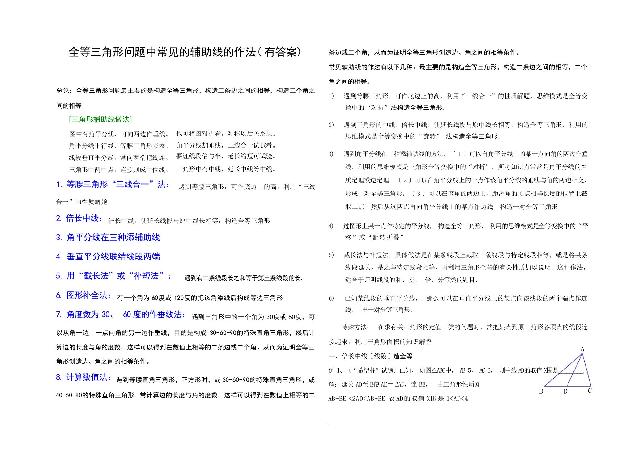 八年级数学上册几何添辅助线专题初中教育