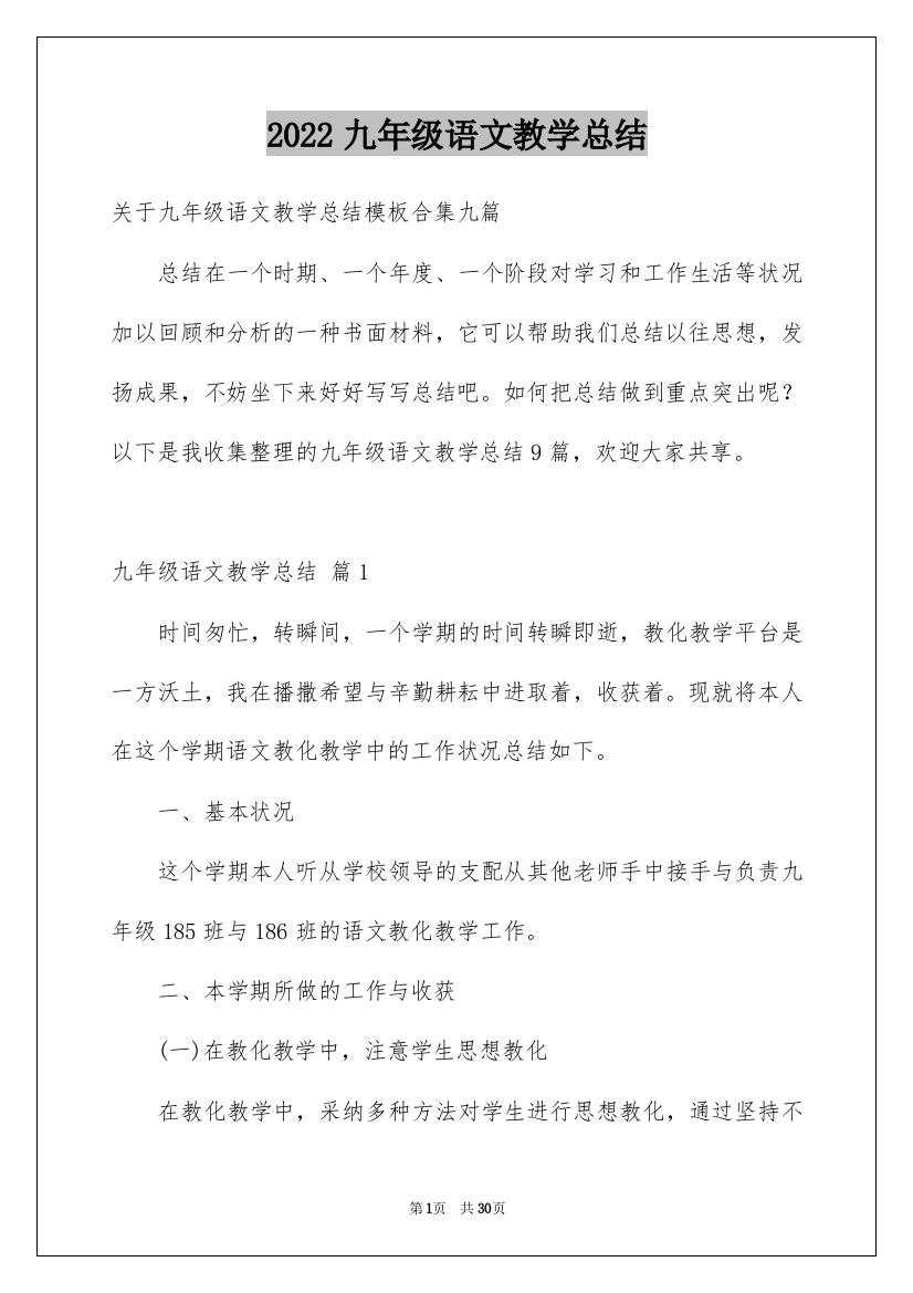 2022九年级语文教学总结_5