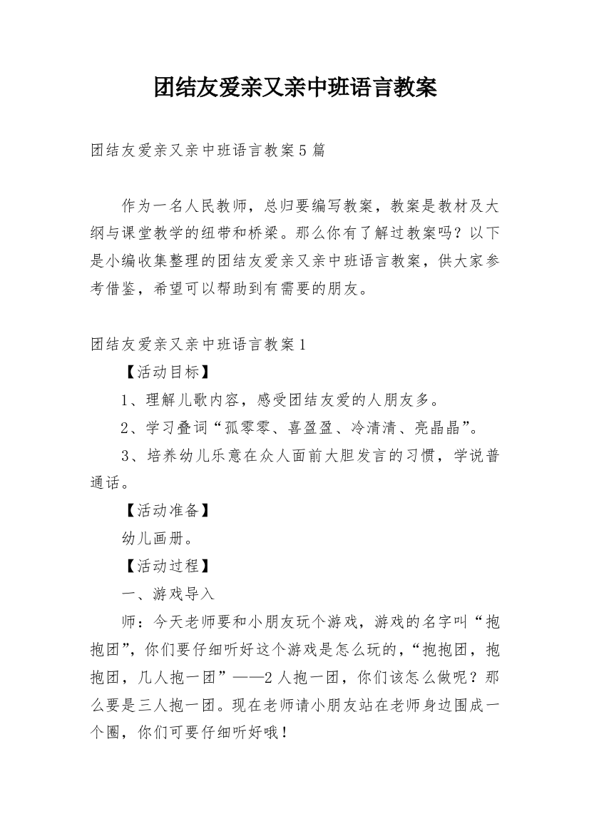 团结友爱亲又亲中班语言教案