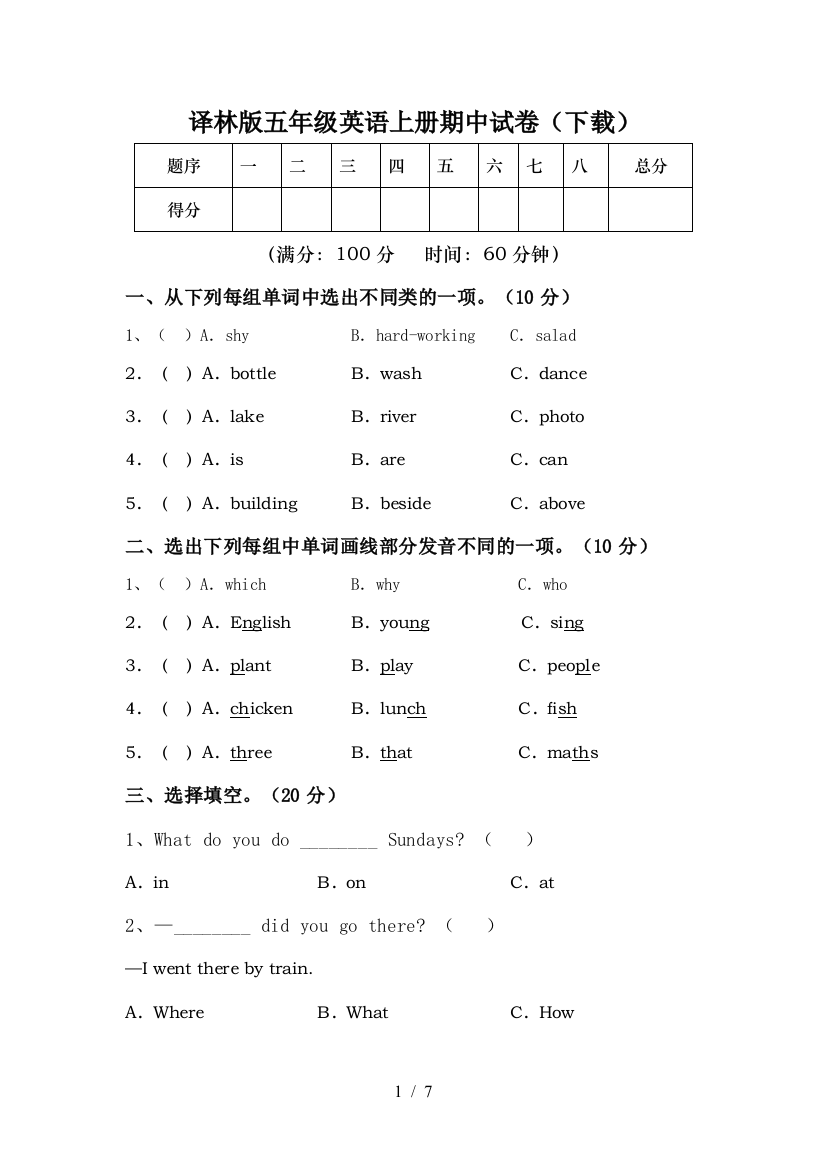 译林版五年级英语上册期中试卷(下载)