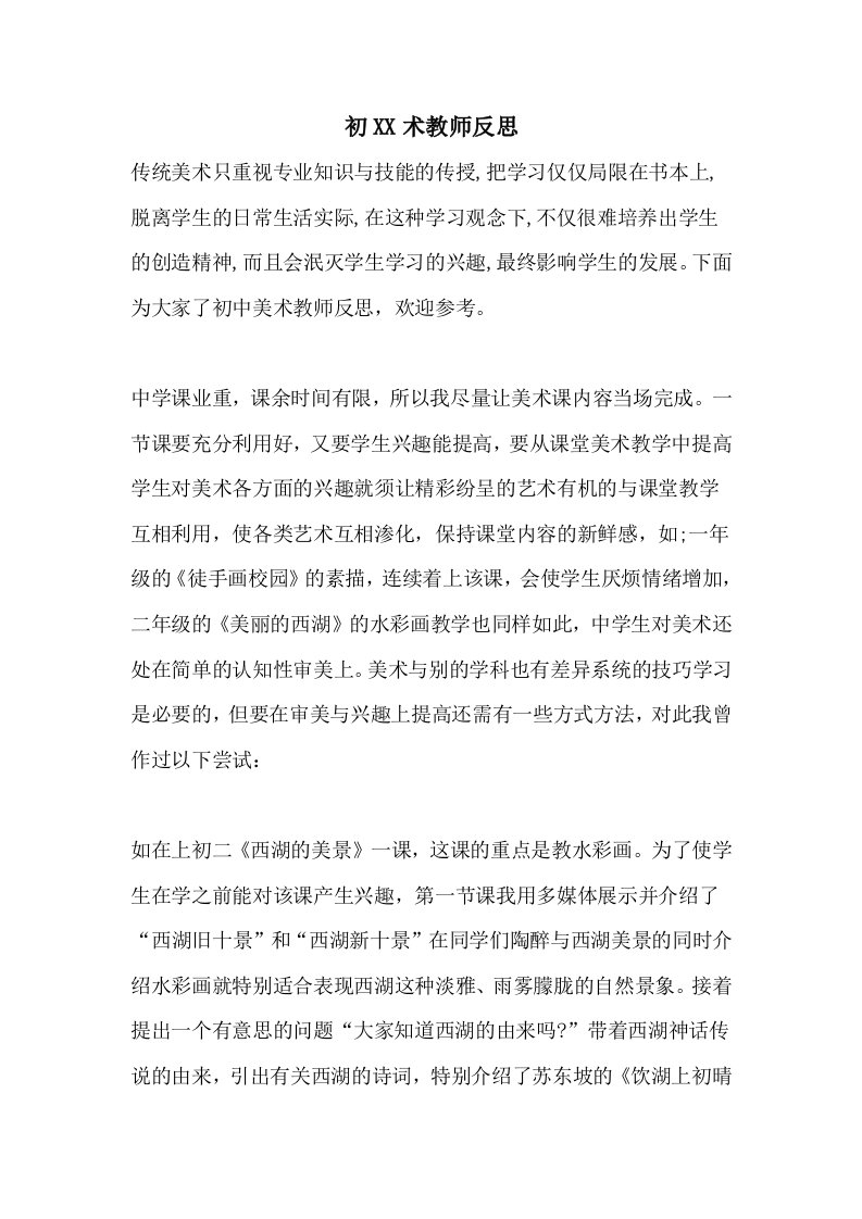 初2021术教师反思