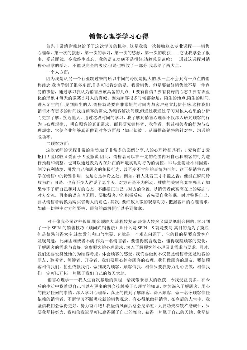 营销心理学学习心得