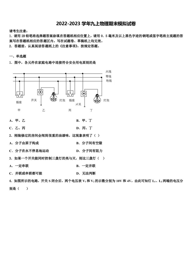 三亚市重点中学2022-2023学年物理九年级第一学期期末质量跟踪监视模拟试题含解析