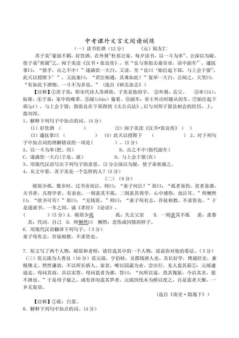 中考课外文言文阅读训练及答案