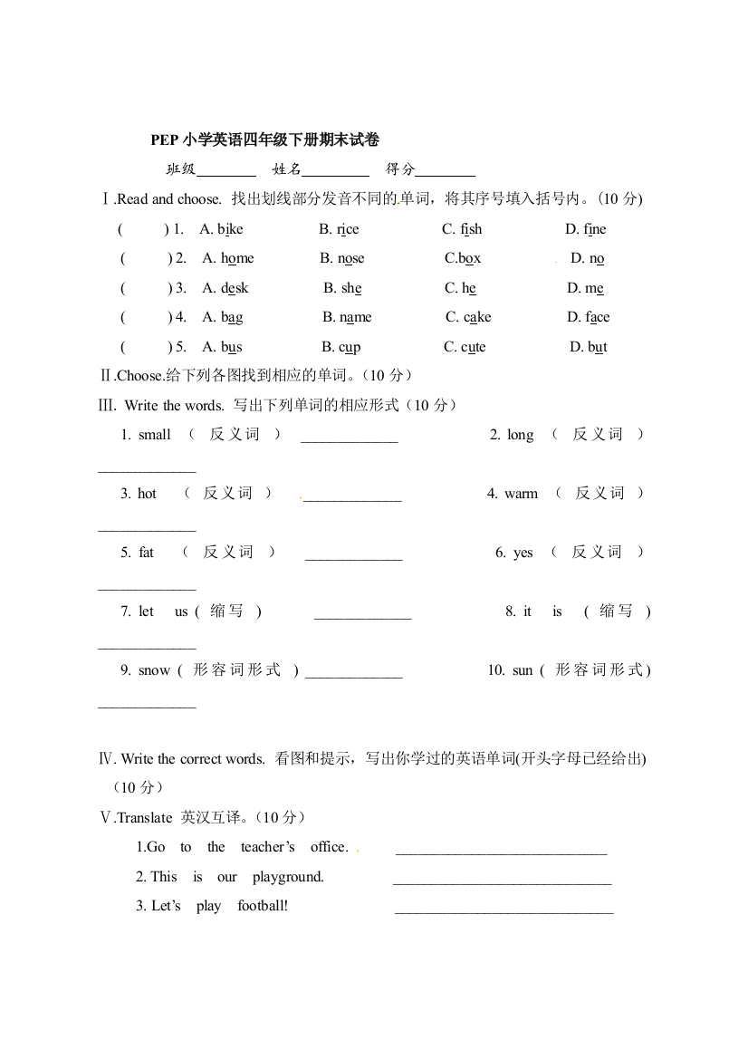 PEP小学英语四年级下册期末试卷[1]