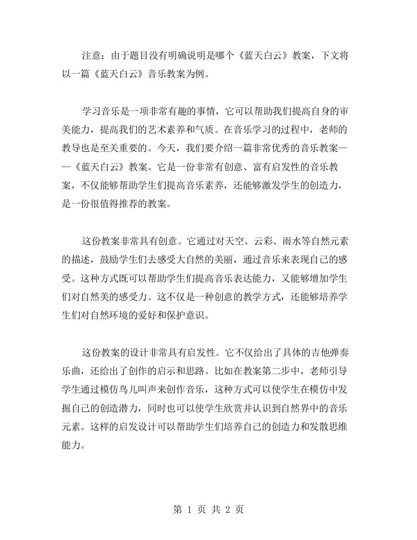 学习音乐，从《蓝天白云》教案开始