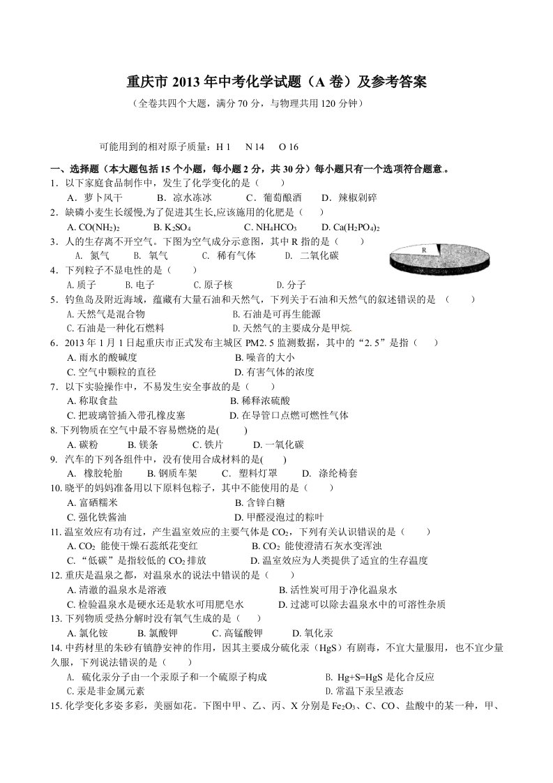 重庆市2013年中考A卷及参考答案