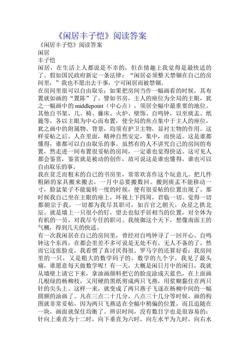 《闲居丰子恺》阅读答案