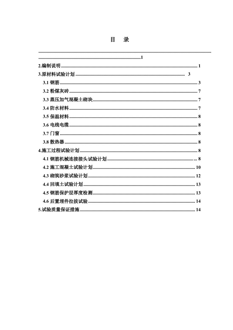 国家地理信息科技产业园2地块、4地块试验见证取样计划改