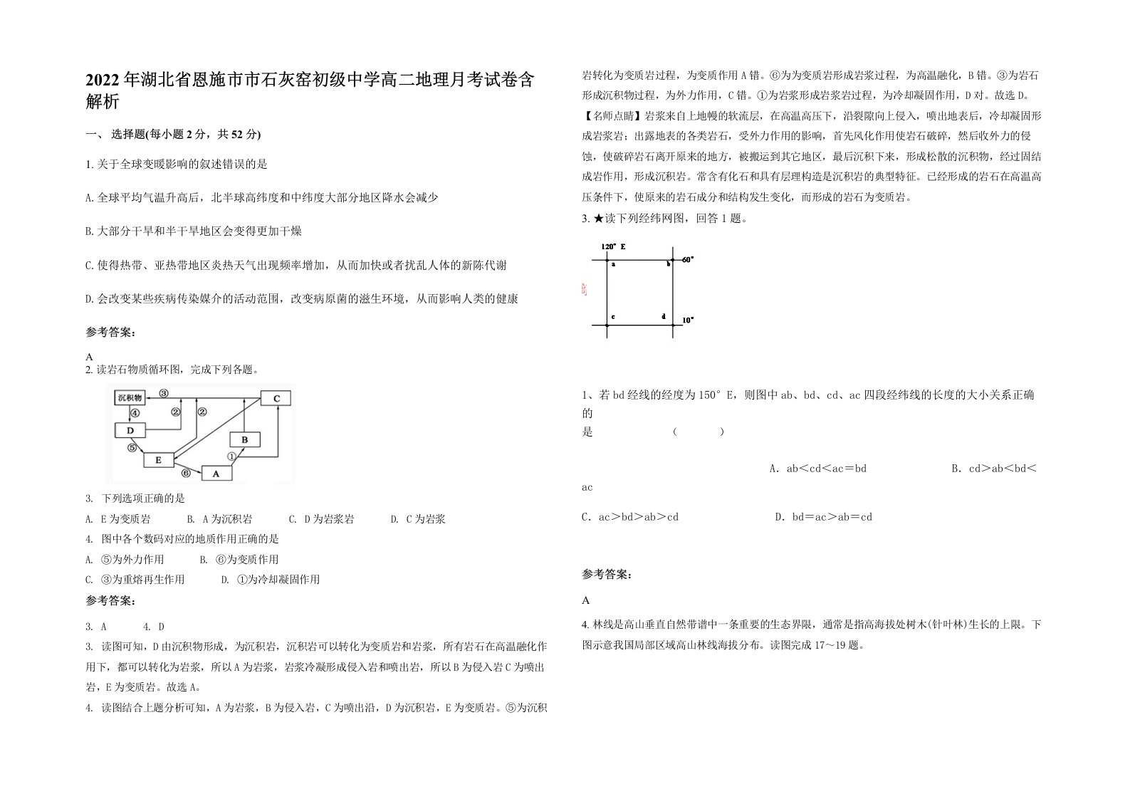 2022年湖北省恩施市市石灰窑初级中学高二地理月考试卷含解析