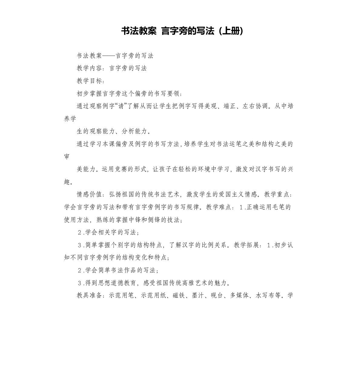 书法教案言字旁的写法