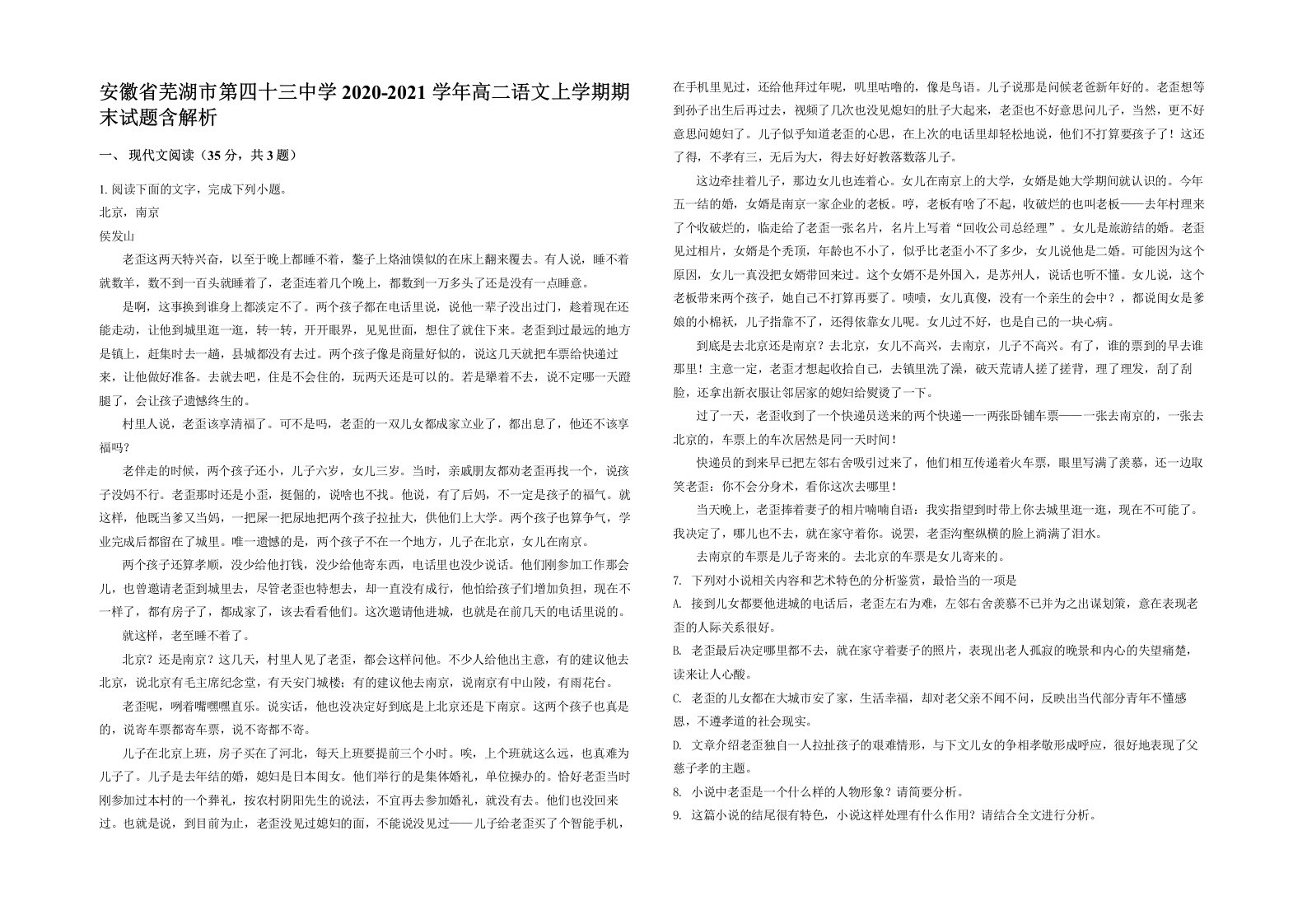 安徽省芜湖市第四十三中学2020-2021学年高二语文上学期期末试题含解析