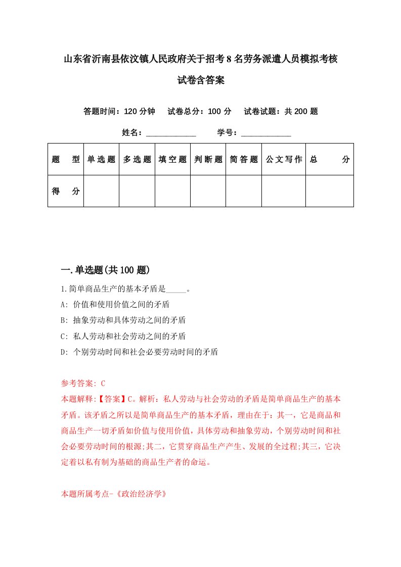 山东省沂南县依汶镇人民政府关于招考8名劳务派遣人员模拟考核试卷含答案8