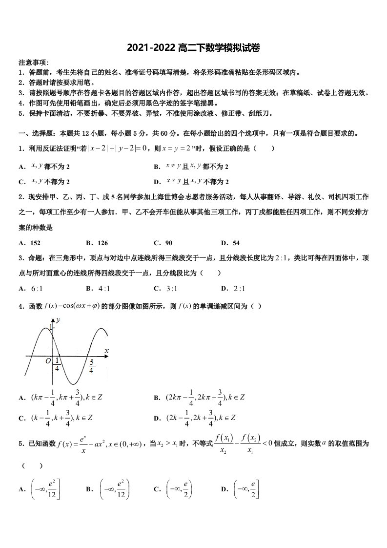 安徽省安庆市大观区第一中学2021-2022学年高二数学第二学期期末经典试题含解析