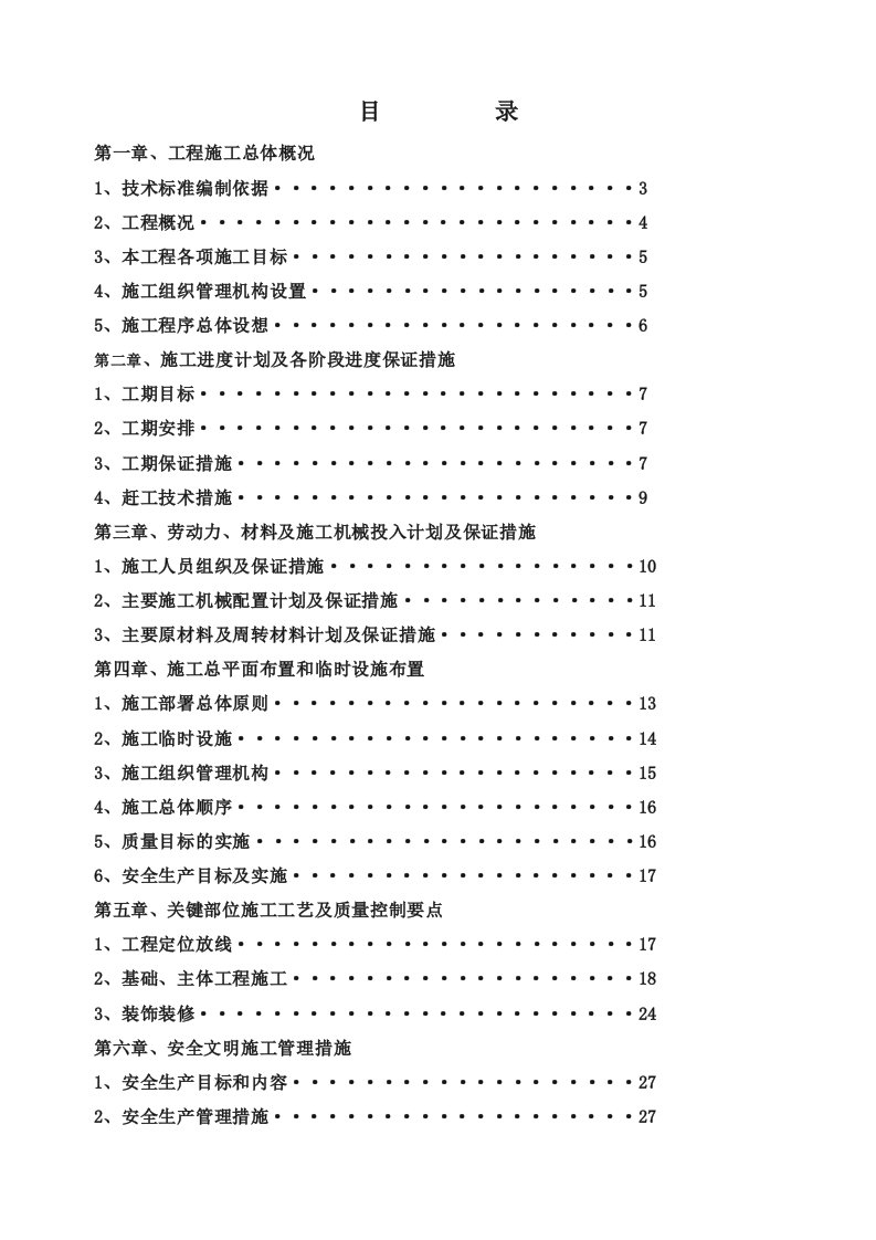 桩基础轻钢结构厂房施工组织设计