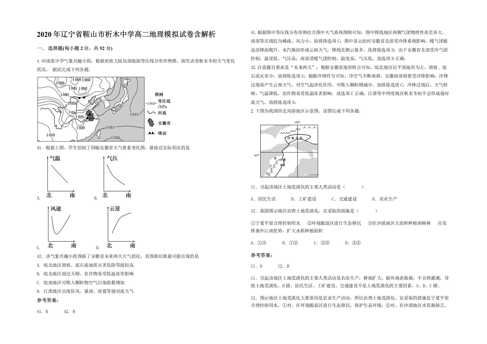 2020年辽宁省鞍山市析木中学高二地理模拟试卷含解析