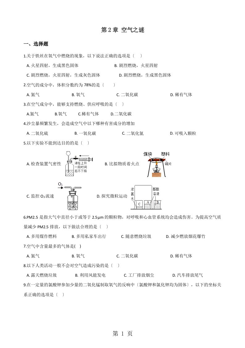 京改版九年级上册化学