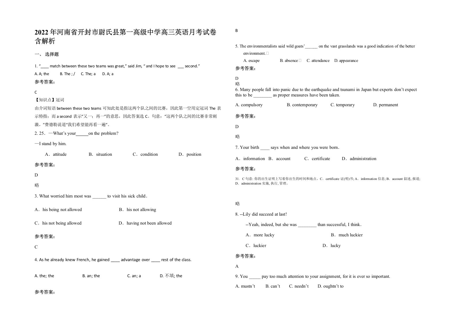 2022年河南省开封市尉氏县第一高级中学高三英语月考试卷含解析