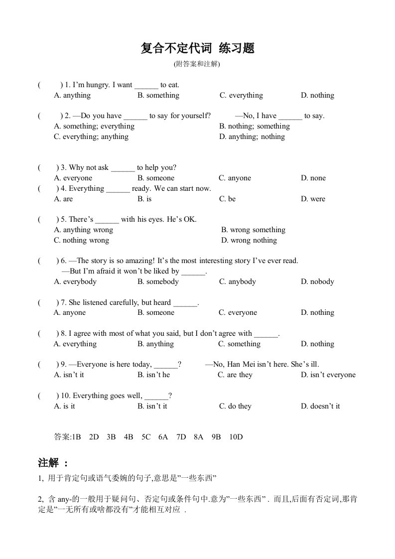 复合不定代词练习题(附答案与注解)