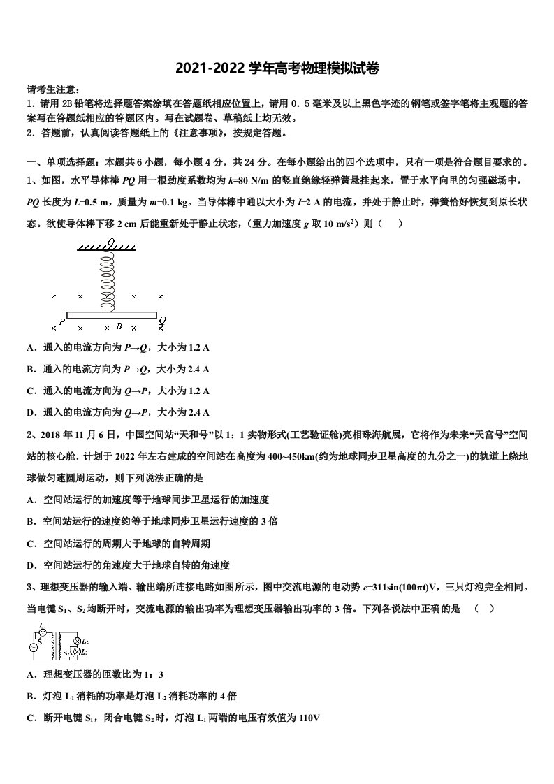 湖北省随州市普通高中2022年高三第三次模拟考试物理试卷含解析