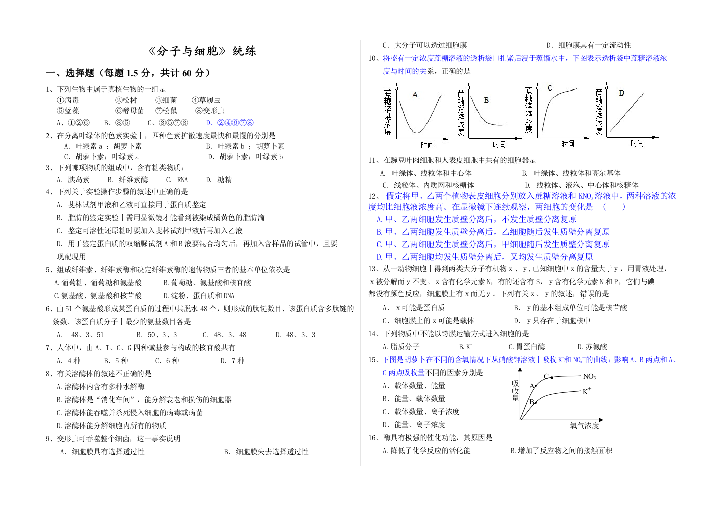 分子与细胞光合作用统一测试